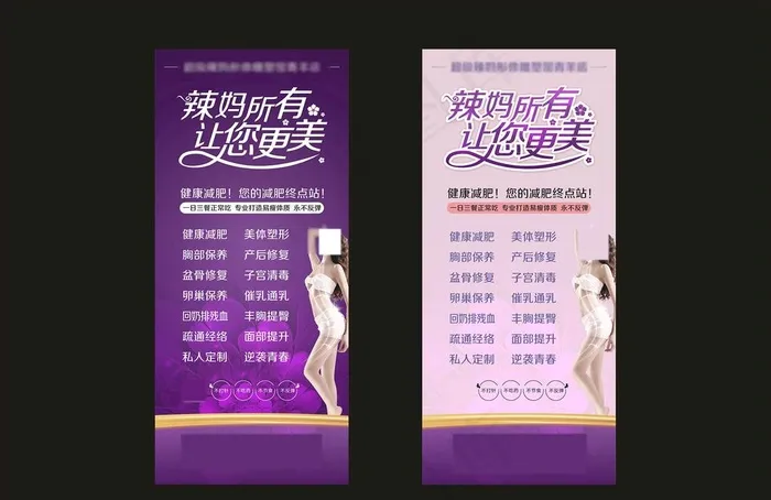 减肥展架图片cdr矢量模版下载