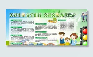 道路交通安全 交通文明 未转曲图片