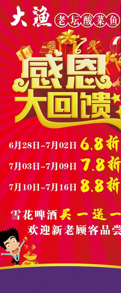 感恩大回馈图片cdr矢量模版下载