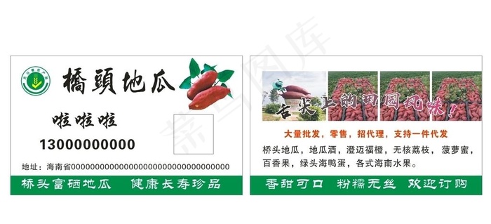桥头地瓜图片cdr矢量模版下载