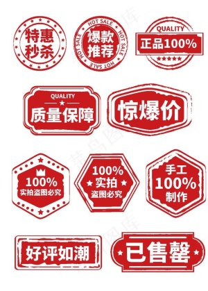 电商标签图片