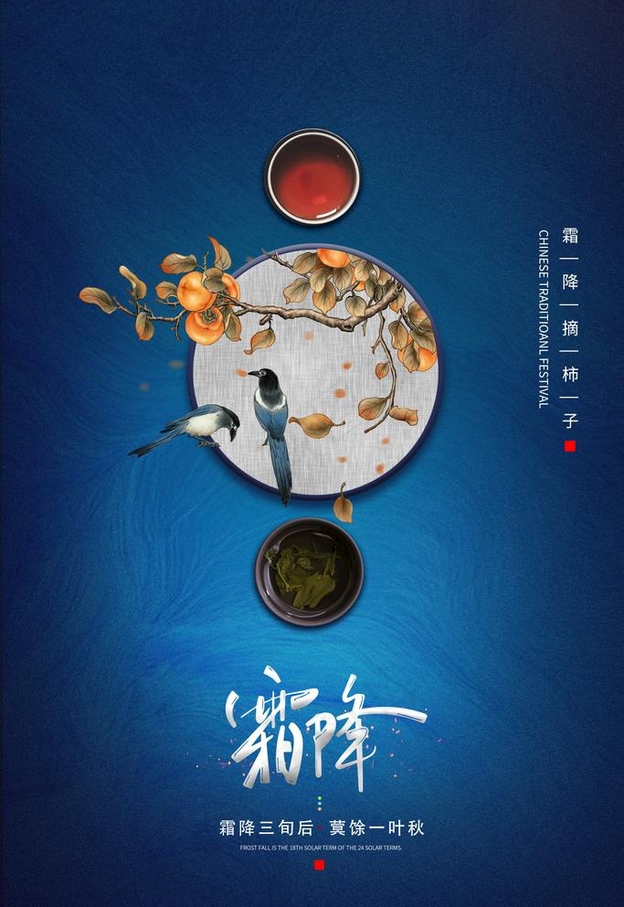 霜降图片(2362X3543(DPI:100))psd模版下载