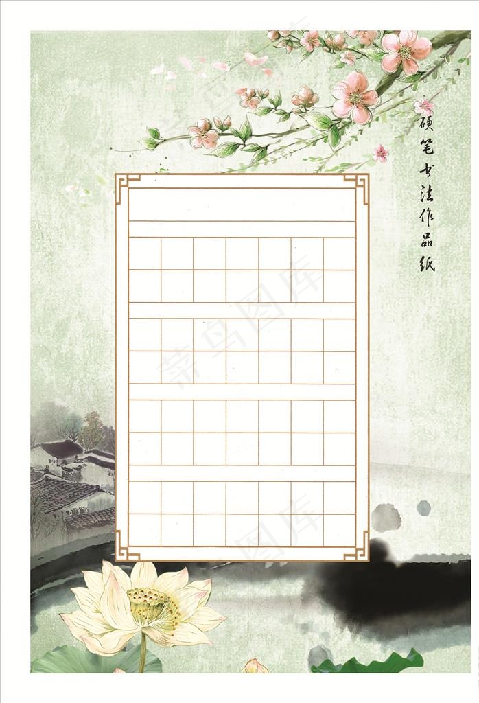 硬笔书法作品纸10-烟雨江南图片(3402X4772(DPI:400))psd模版下载