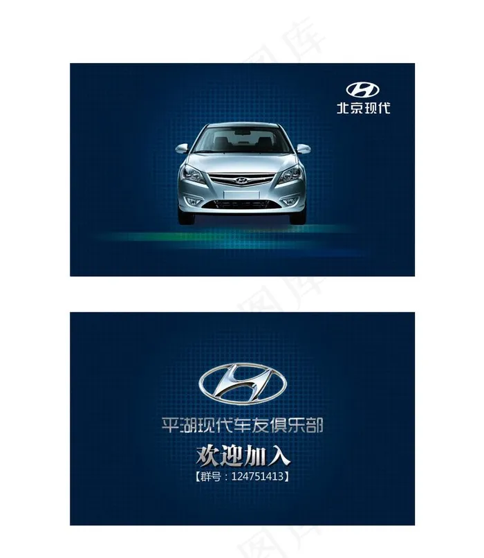 深蓝色背景现代汽车名片图片psd模版下载