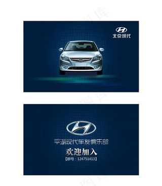 深蓝色背景现代汽车名片图片