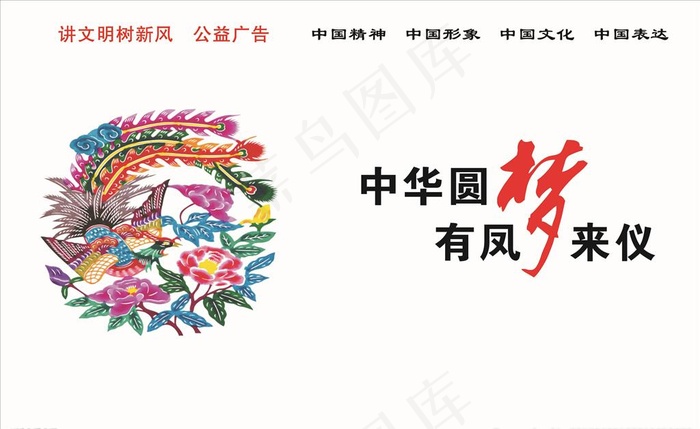 中国梦公益围挡图片psd模版下载