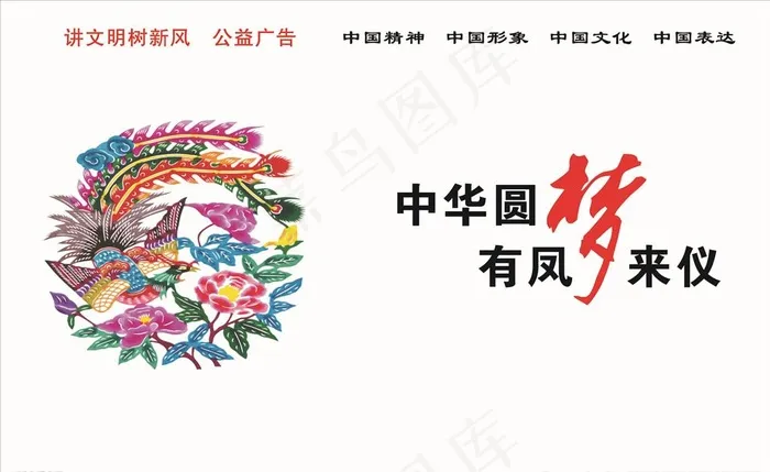 中国梦公益围挡图片psd模版下载