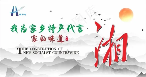 我为家乡特产代言 湘图片 我为家乡特产代言 湘图片