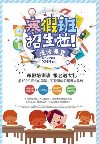 寒假班招生图片