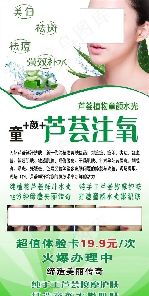 芦荟注氧芦荟灌肤美容海报图片cdr矢量模版下载