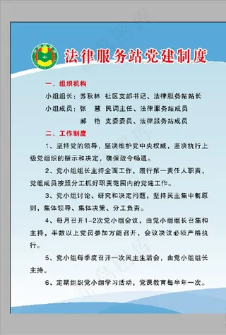 法律服务站党建制度图片
