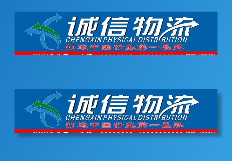 诚信物流门头图片(17291X4252(DPI:72))psd模版下载