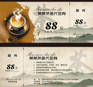 茶舍代金券图片