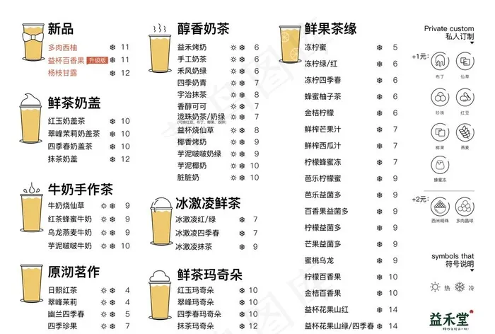 益禾堂奶茶价格表图片ai矢量模版下载