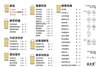 益禾堂奶茶价格表图片