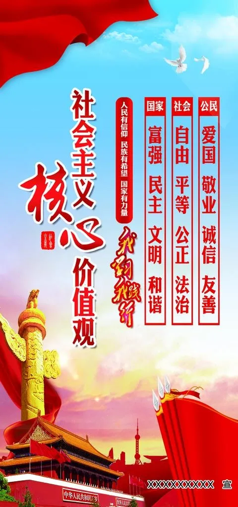 * 核心价值观图片