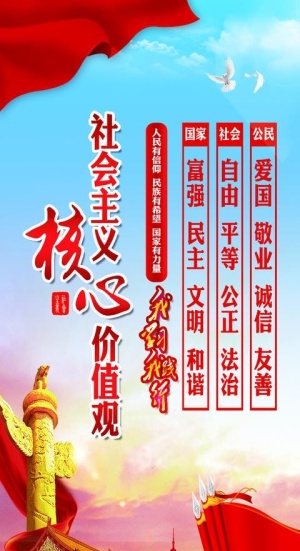 * 核心价值观图片