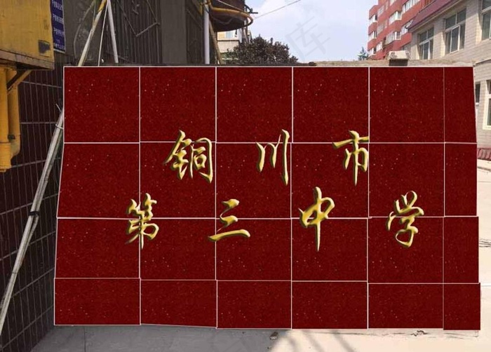 钛金字图片