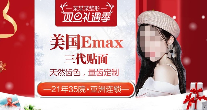 整形美容 电商活动 元旦圣诞图片(960X540(DPI:72))psd模版下载