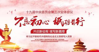 不忘初心砥砺前行图片