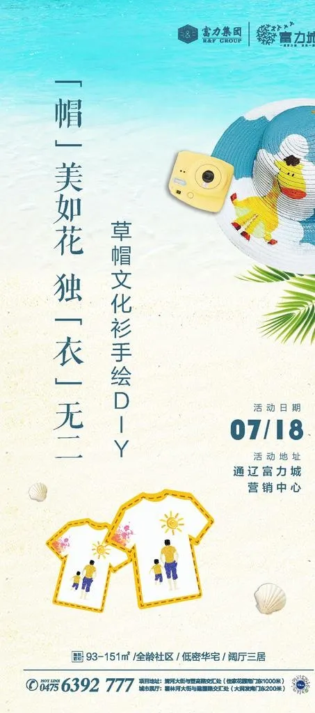 地产手工草帽衣服DIY转发图图片ai矢量模版下载