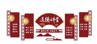 道德讲堂文化墙图片