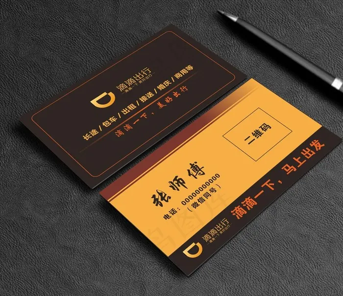 滴滴名片图片cdr矢量模版下载