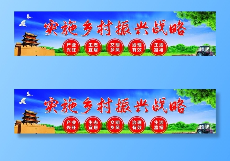 乡村振兴图片psd模版下载