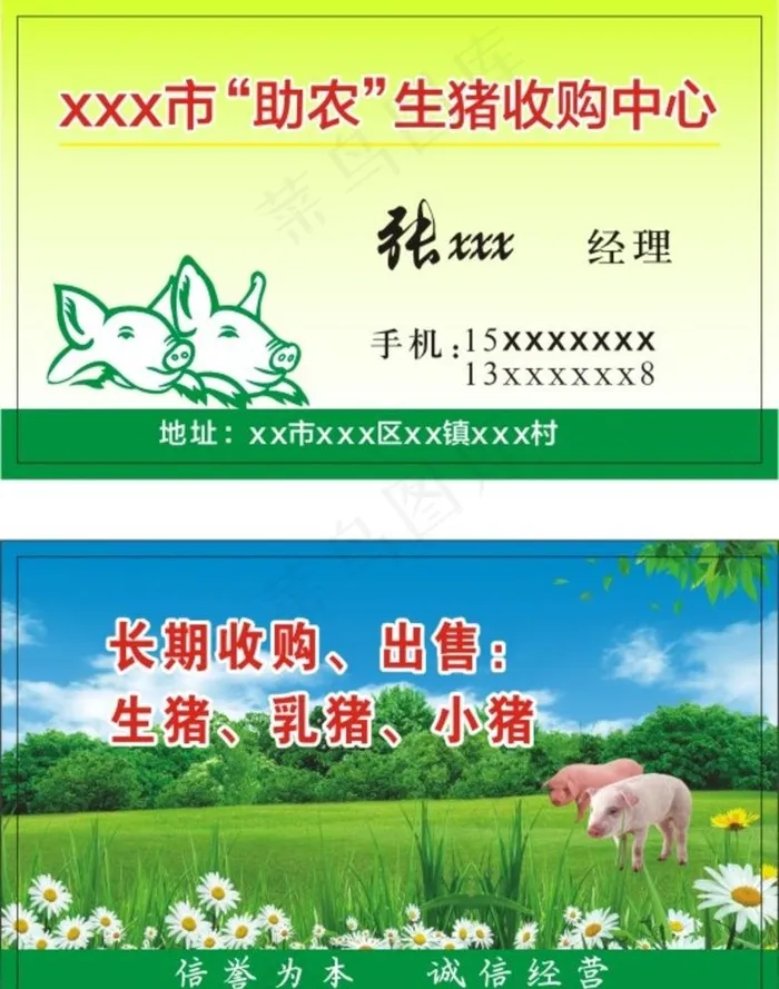 生猪 收购 名片图片(210X297)cdr矢量模版下载