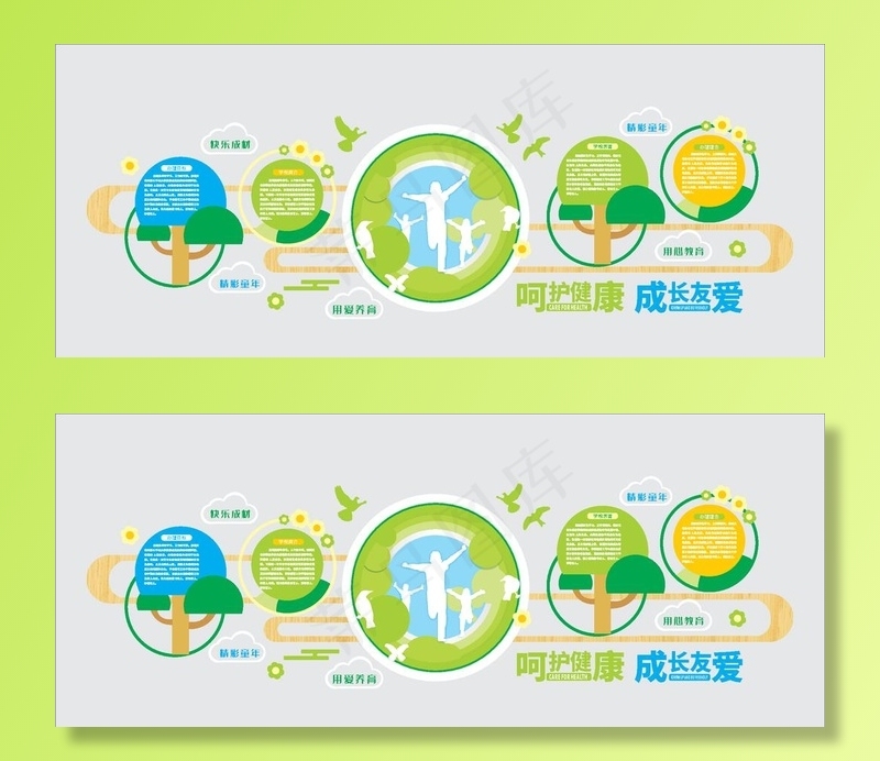 多彩卡通异形幼儿园文化墙图片eps,ai矢量模版下载