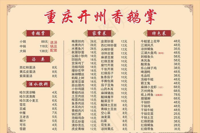 香鹅掌菜单图片cdr矢量模版下载