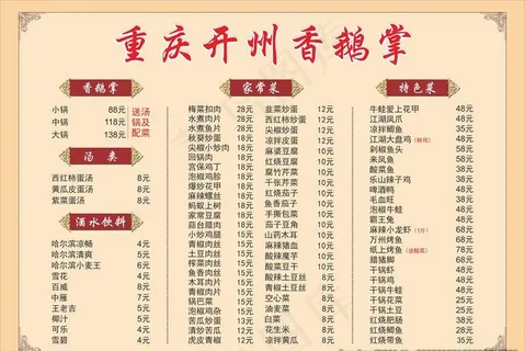 香鹅掌菜单图片