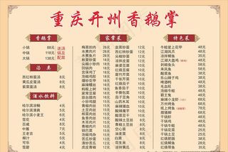 香鹅掌菜单图片