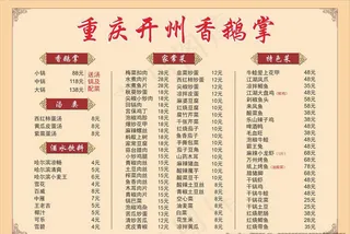 香鹅掌菜单图片