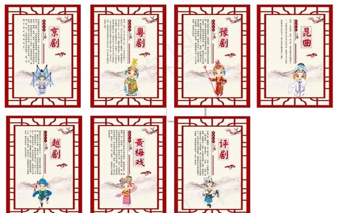 戏曲文化图片cdr矢量模版下载