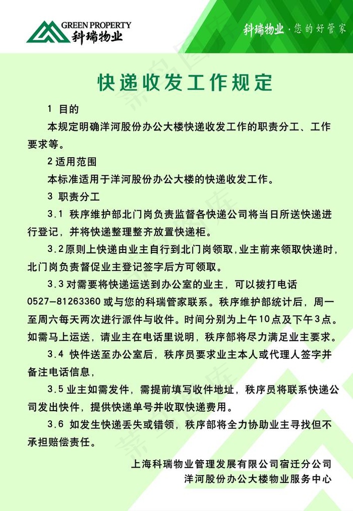 快递收发制度图片psd模版下载