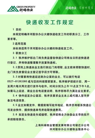 快递收发制度图片