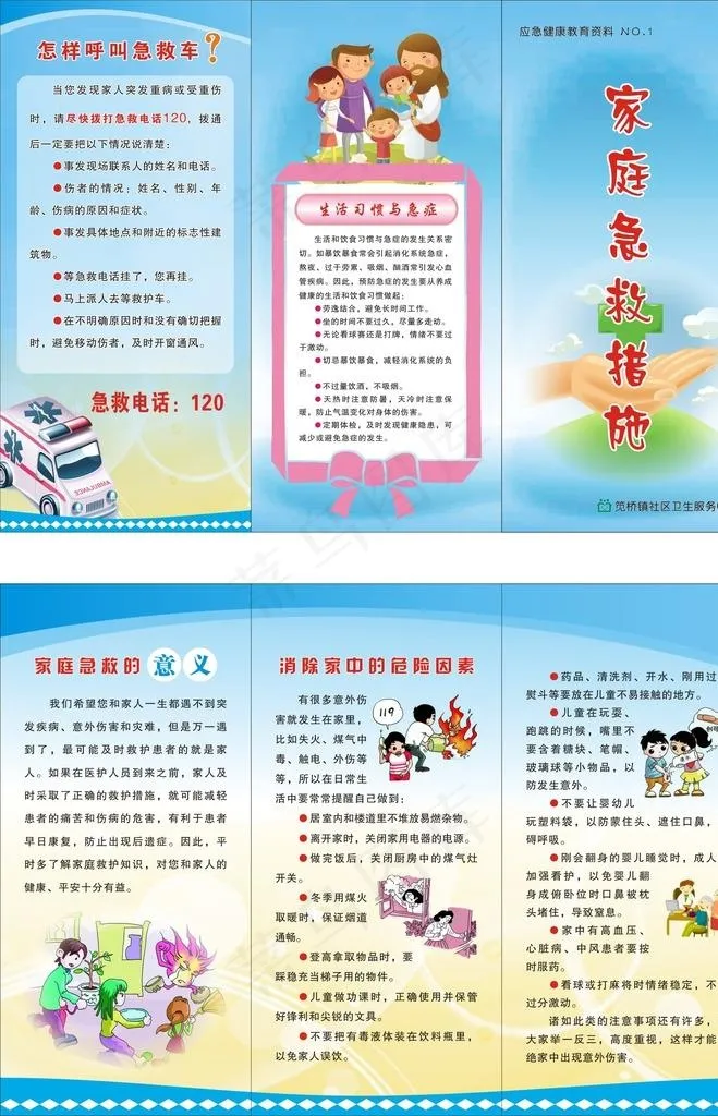 家庭急救三折页图片cdr矢量模版下载
