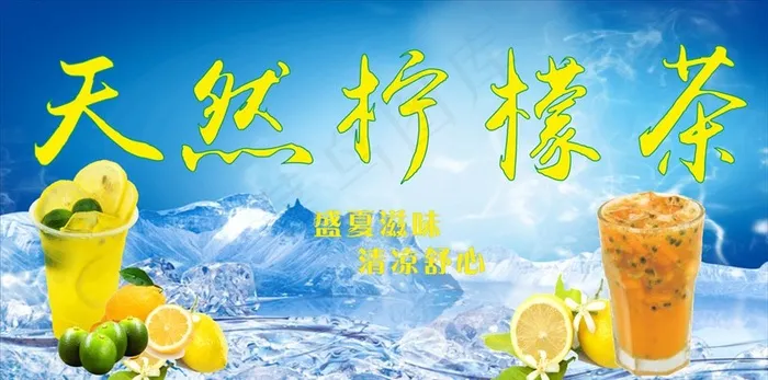 柠檬茶图片cdr矢量模版下载