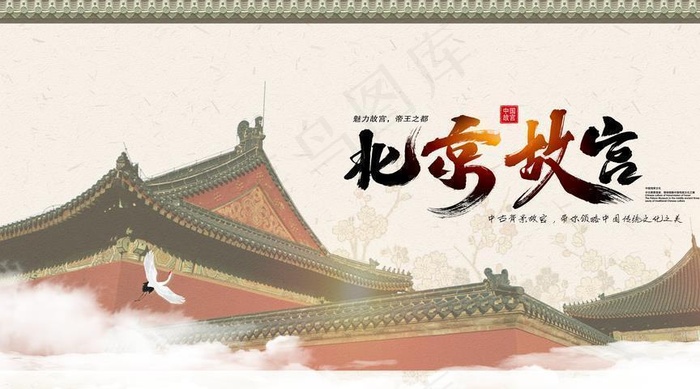 北京故宫图片(7087X3543(DPI:150))psd模版下载