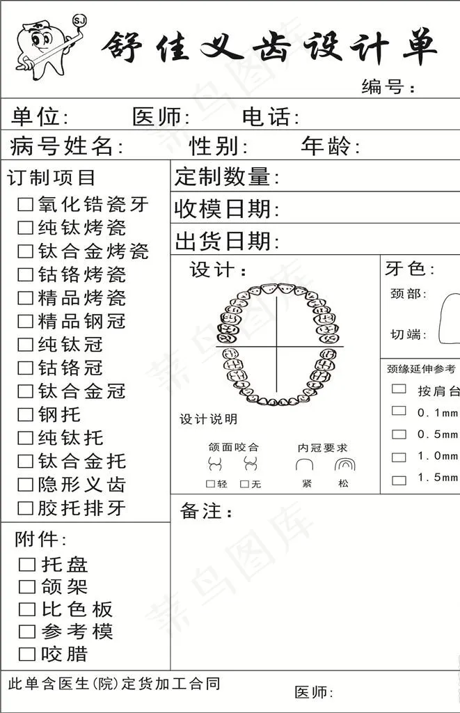 牙齿设计单图片cdr矢量模版下载