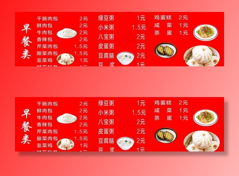 早餐菜单图片