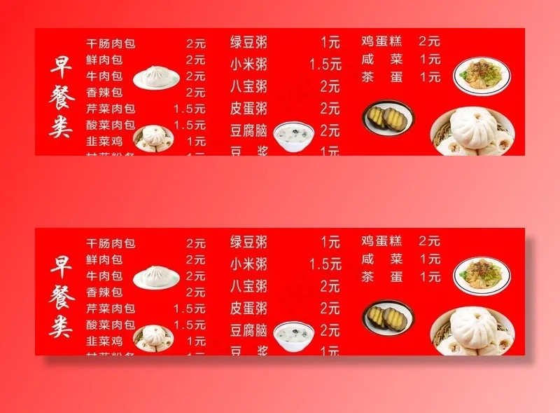 早餐菜单图片psd模版下载