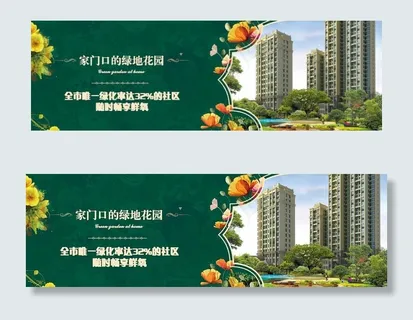 地产户外围挡图片