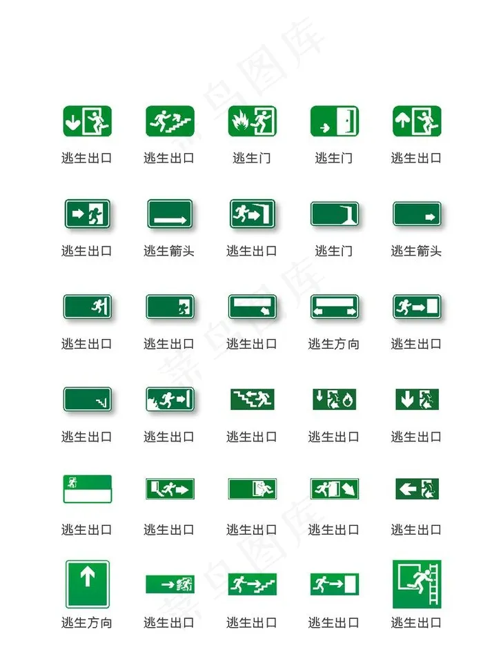 安全出口图片ai矢量模版下载