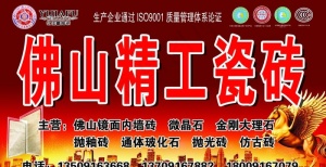 佛山陶瓷图片