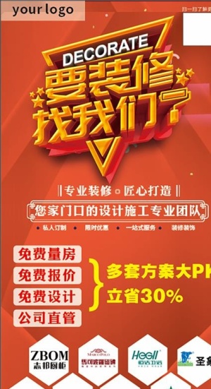 装饰装修橘红色易拉宝展架图片