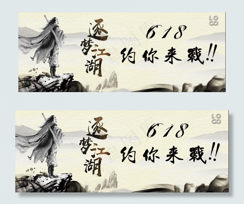 中国风商务618banner图片(1920X800(DPI:300))psd模版下载