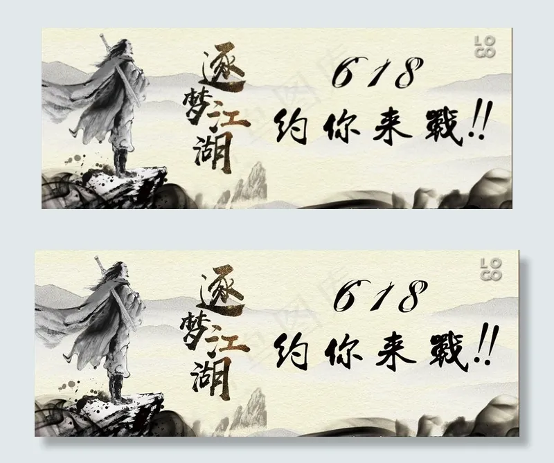 中国风商务618banner图片(1920X800(DPI:300))psd模版下载