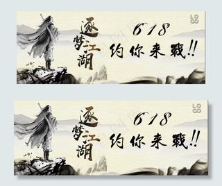 中国风商务618banner图片